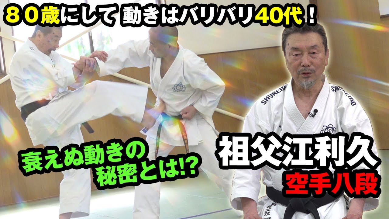 糸東流白鶴拳で修める「生涯武道」─“柔らかい”呼吸法と身法 祖父江