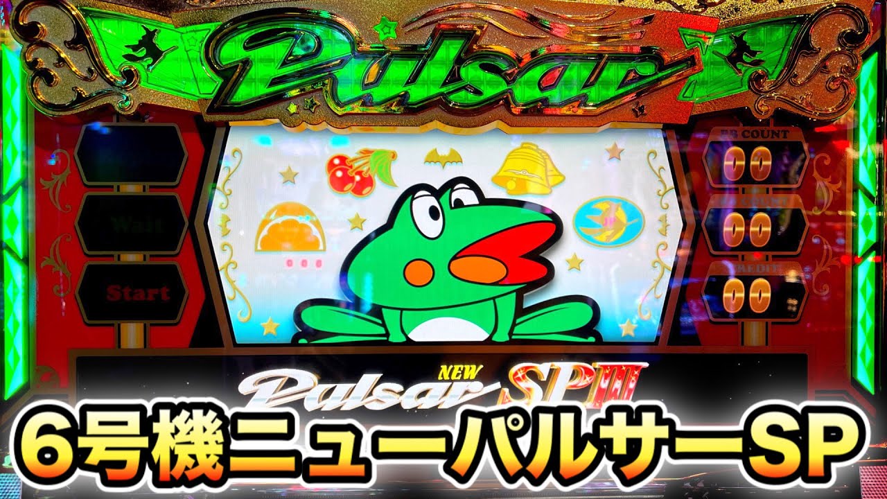 おーちゃん ニューパルサーr 機種情報：ニューパルサーR | 山佐