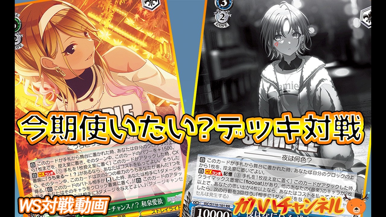 WS】ガハハヴァイス対戦動画第1031回 シャニマス(枝宝) VS シャニマス