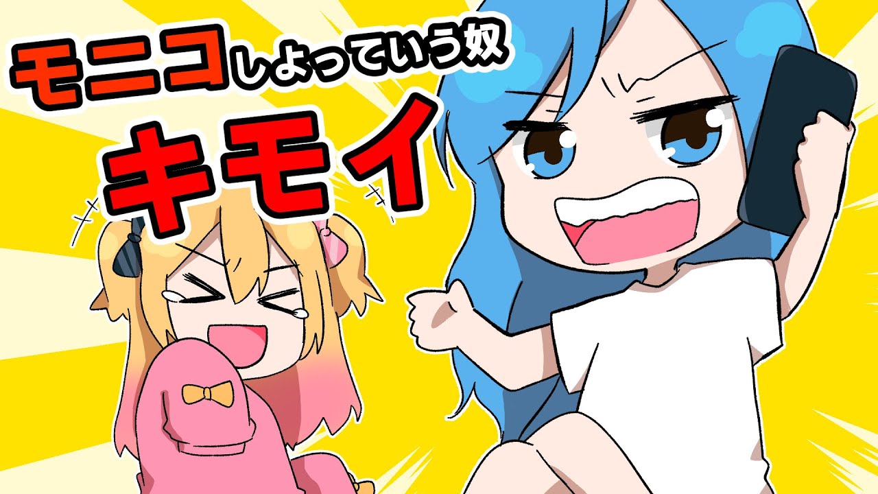 モニコしてって言う人種なんなん？半ギレ【P丸様。】【卍ちゃん