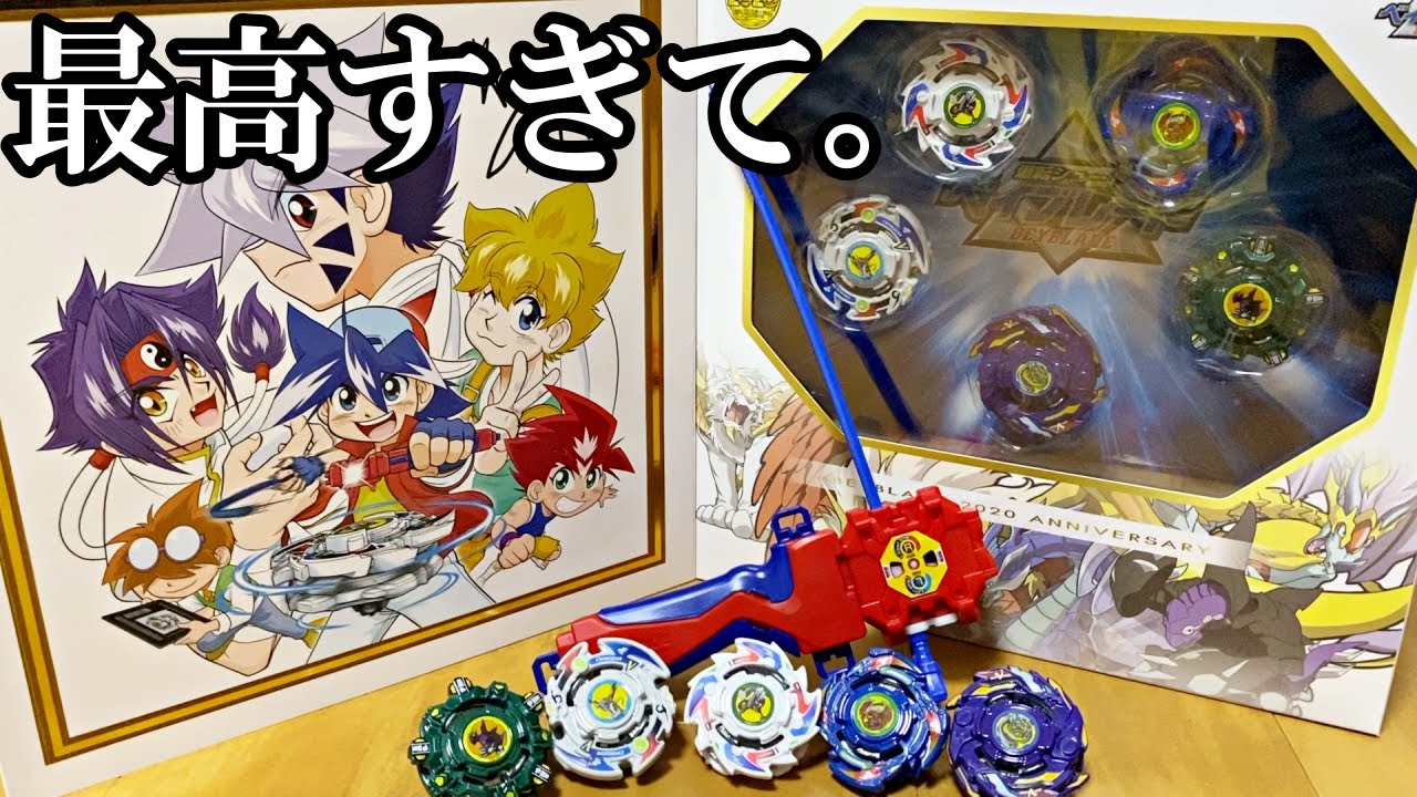 爆転シュートベイブレード2020Vセット【ベイブレードバースト超王