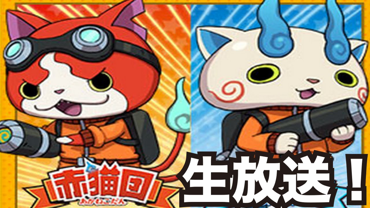 妖怪ウォッチスキヤキ、スシ、赤猫団。3本セット 妖怪ウォッチスキヤキ