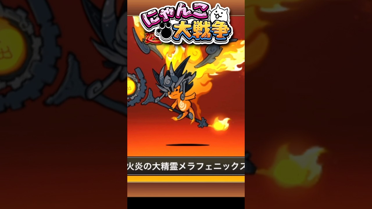 メラバーニングを第4形態《メラフェニックス》に進化！炎の精霊更なる