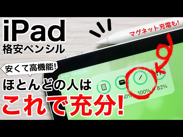 3,500 yen] I tried out a cheap iPad pencil to see if it actually