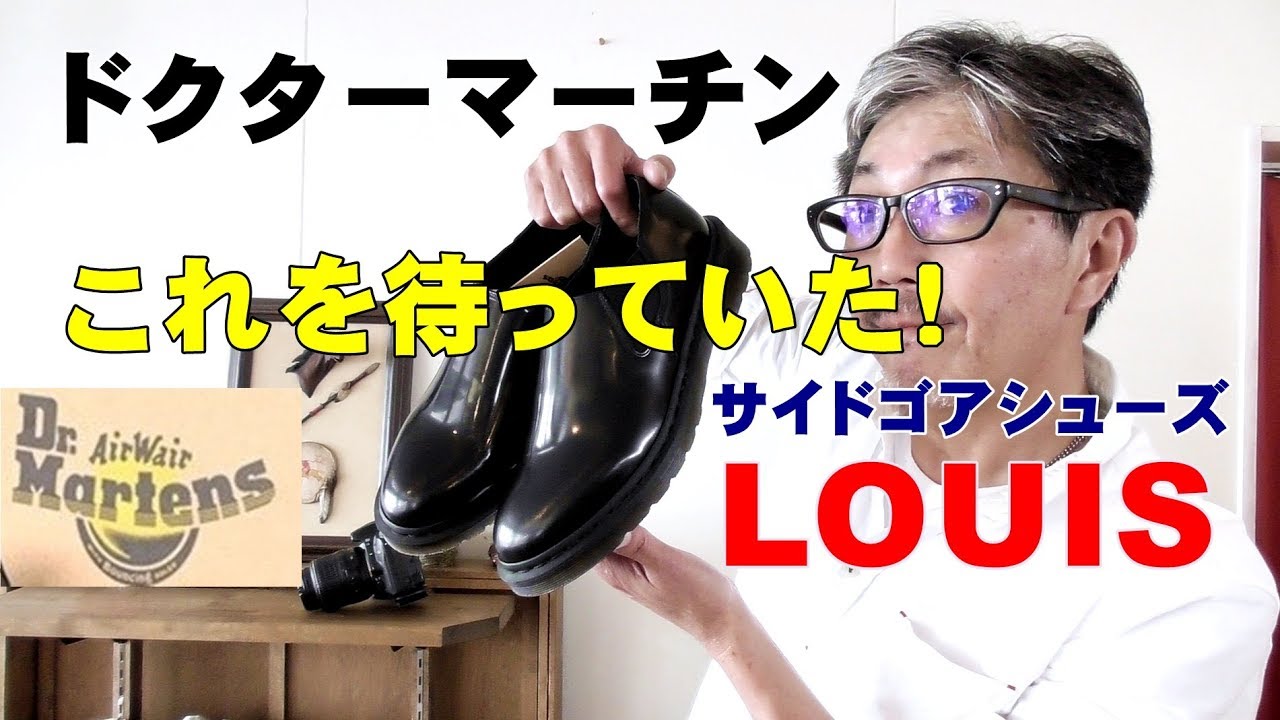 Introducing Louis, the new Dr. Martens side-gore shoes from