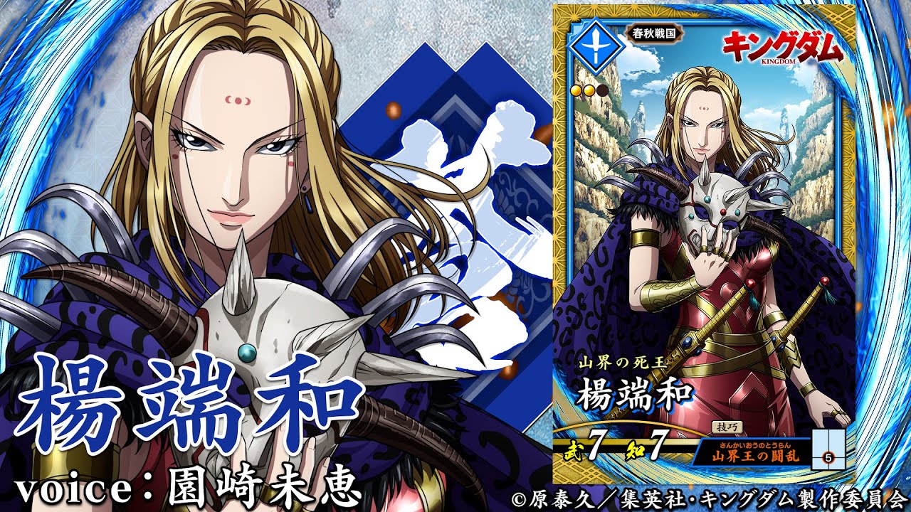 新武将計略紹介動画『SR楊端和』 - YouTube