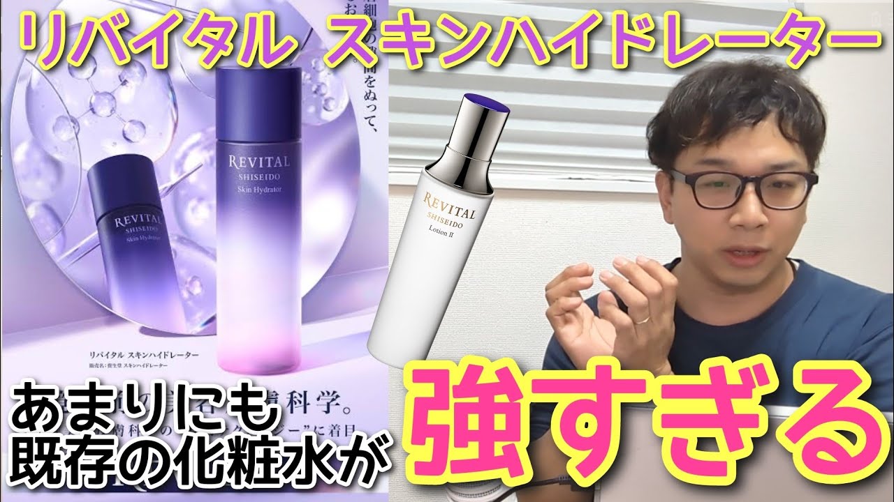 リバイタル スキンハイドレーター】掘ったら意外と薄かった | ビブダン