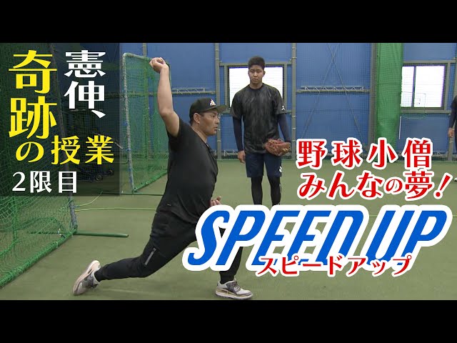 Divine guidance for junior high school power pitchers] Why can't I