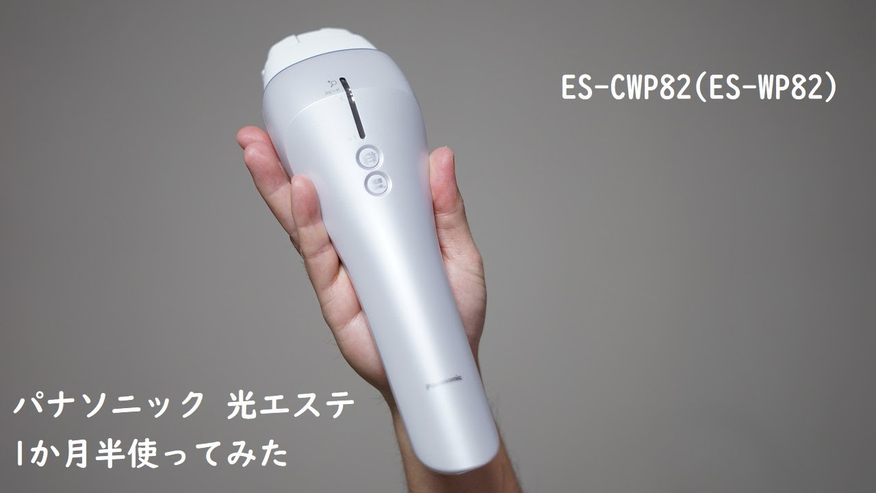 個人談】パナソニック 光脱毛 1か月半(トータル照射回数6回ーレベル5