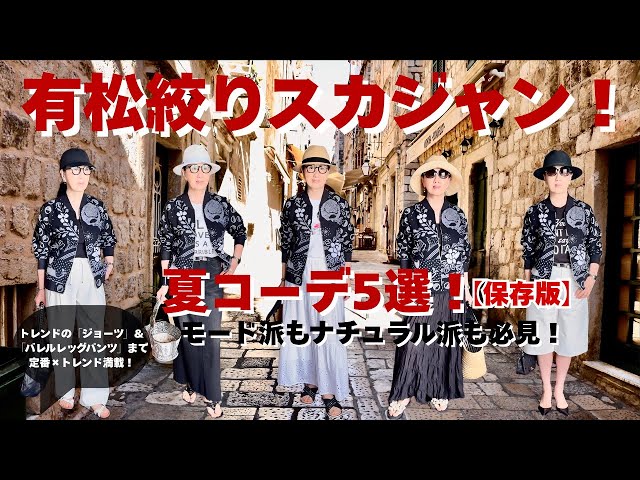 浴衣リメイク】有松絞りスカジャンで魅せる！大人の夏コーデ5選