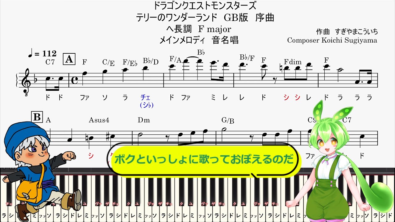 メロディ音名唱】序曲/ドラゴンクエストモンスターズ1 テリーの