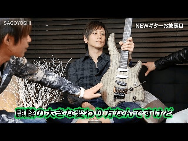 🔴 和楽器バンド・m:a.tureのギタリスト桜村眞さん登場！【SAGOYOSHI