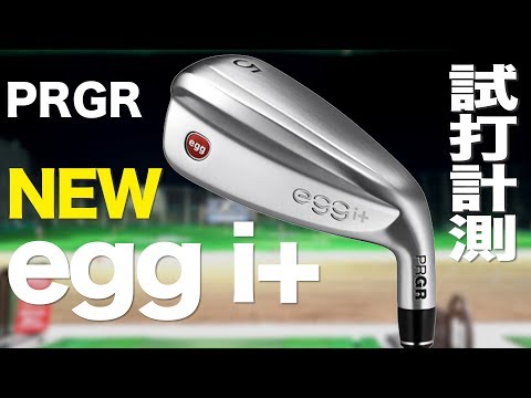 プロギア『egg i+ 』ユーティリティ トラックマン試打 - YouTube