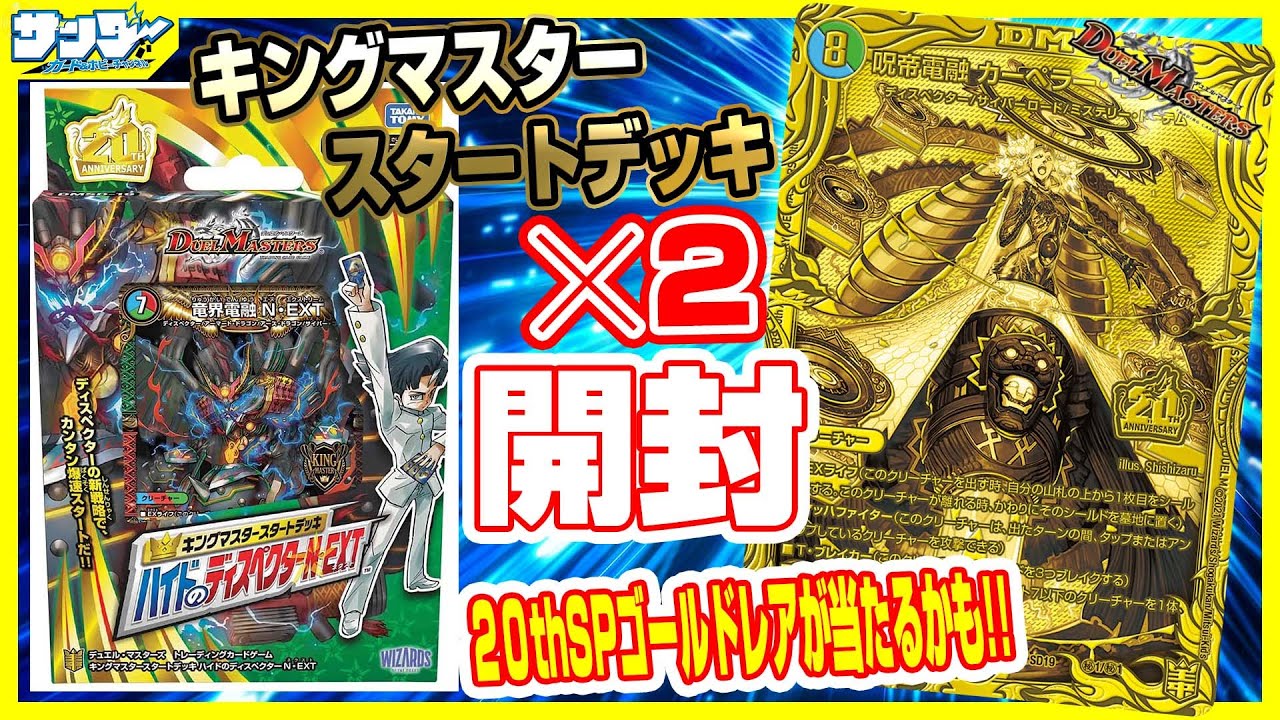 DuelMaster] It's too strong lol!!! King Master Starter Deck