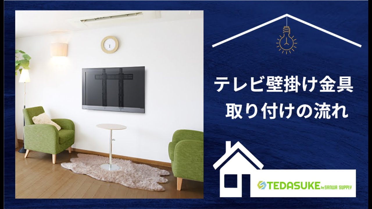 壁掛け・天吊り 金具 | 激安通販のイーサプライ