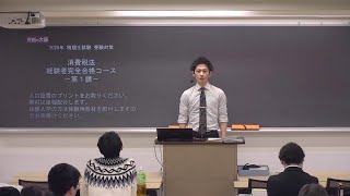 教室講義】＜消費税法＞ 経験者完全合格コース - YouTube