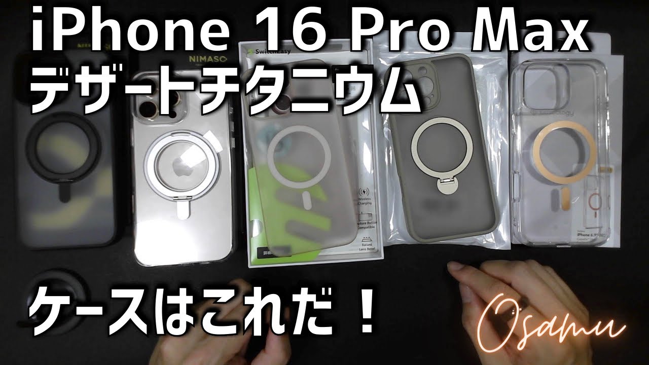 Which case is suitable for the iPhone 16 Pro Max Desert Titanium