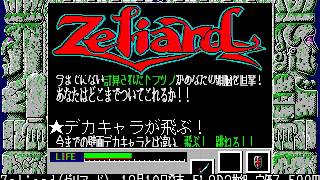 PC-88] ゼリアード 店頭デモ～OP - YouTube