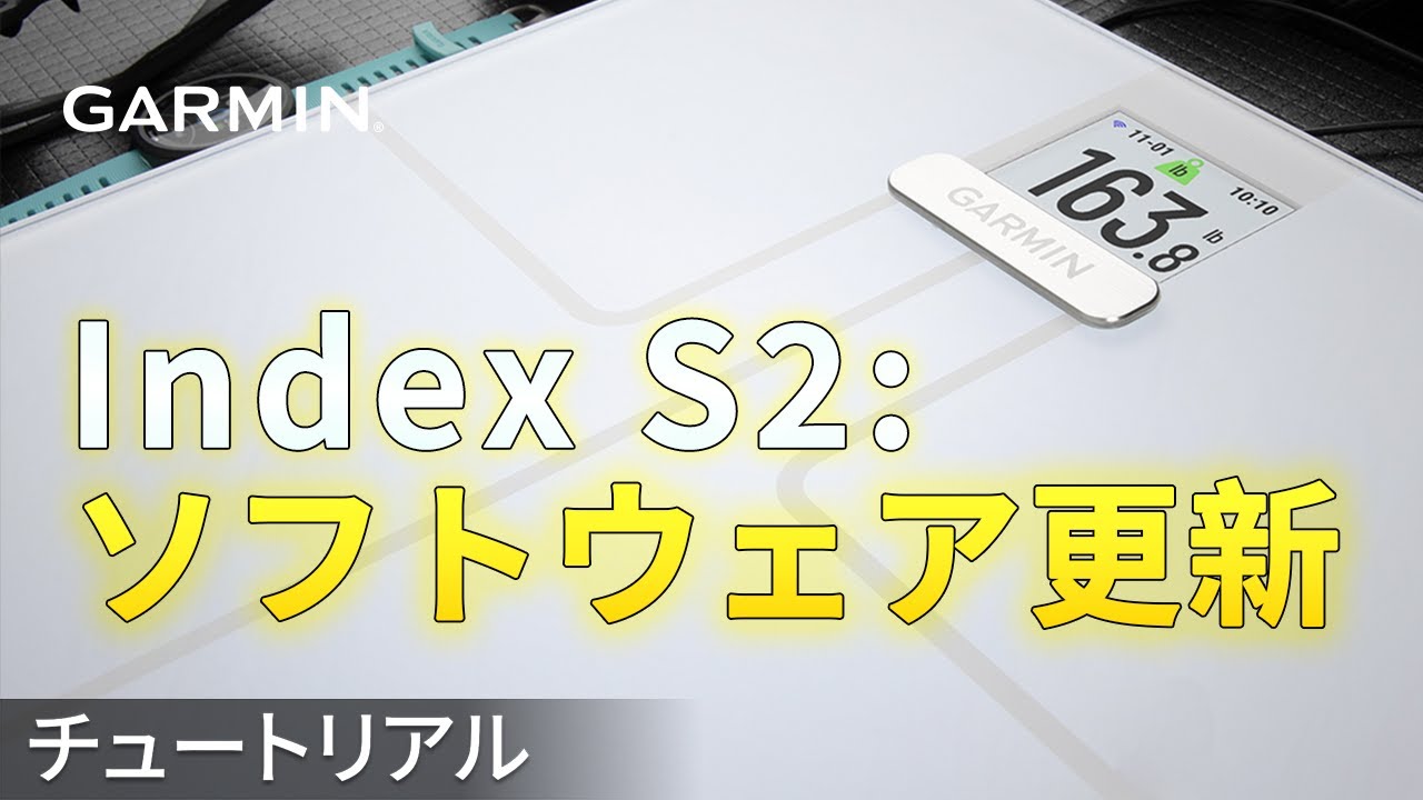 操作方法】Index S2：ソフトウェア更新 - YouTube