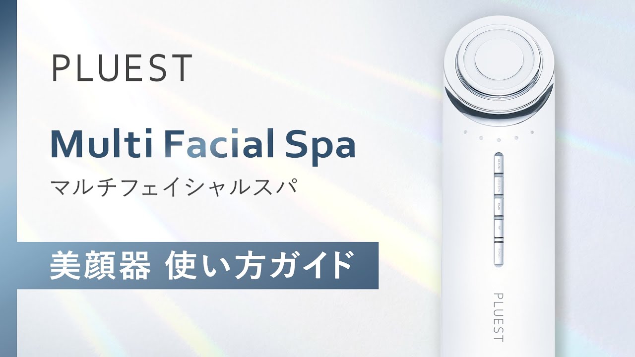 PLUESTマルチフェイシャルスパ - YouTube