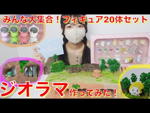 ちいかわ】限定特典付！フィギュア20体セット飾ってみた - YouTube