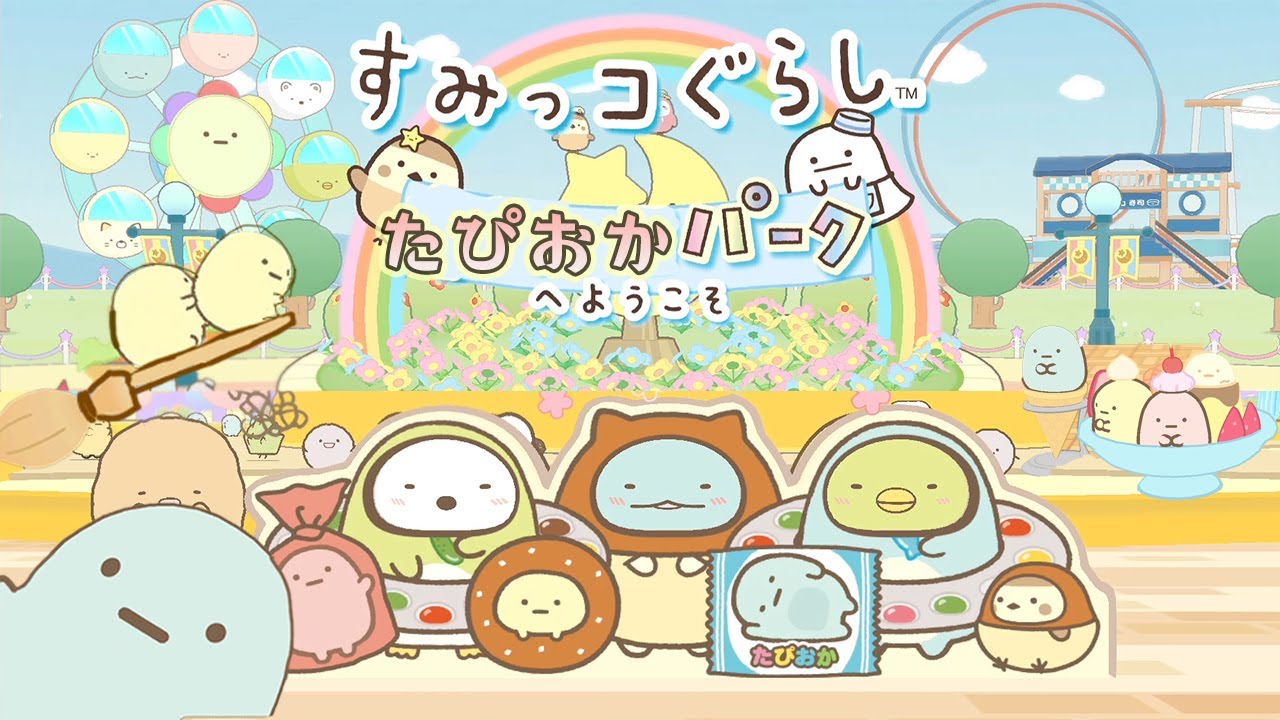 Sumikkogurashi 