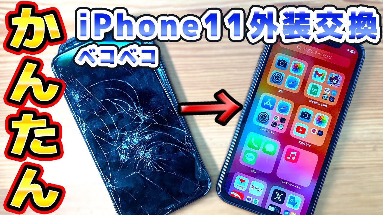 Easily repair a damaged iPhone 11 with a pre-assembled exterior