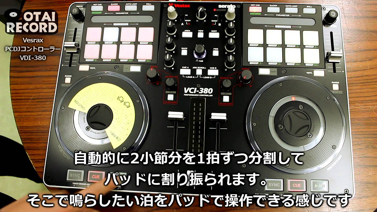 4/5]長く愛されるコントローラー「VCI-380」。その機能の凄さと使い