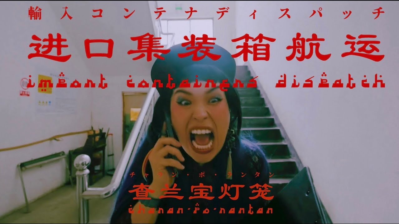 □[サイン入]チャラン・ポ・ランタンと愉快なカンカンバルカン ライブ