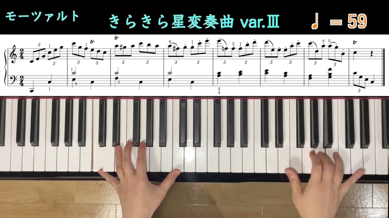 きらきら星変奏曲 var.Ⅲ①
