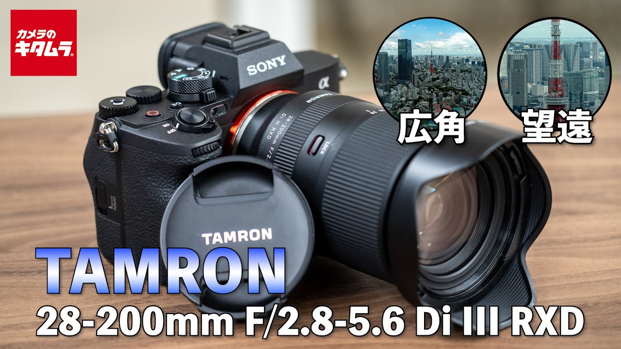 人気ズームレンズ】タムロン 28-200mm F/2.8-5.6 Di III RXD ソニーE
