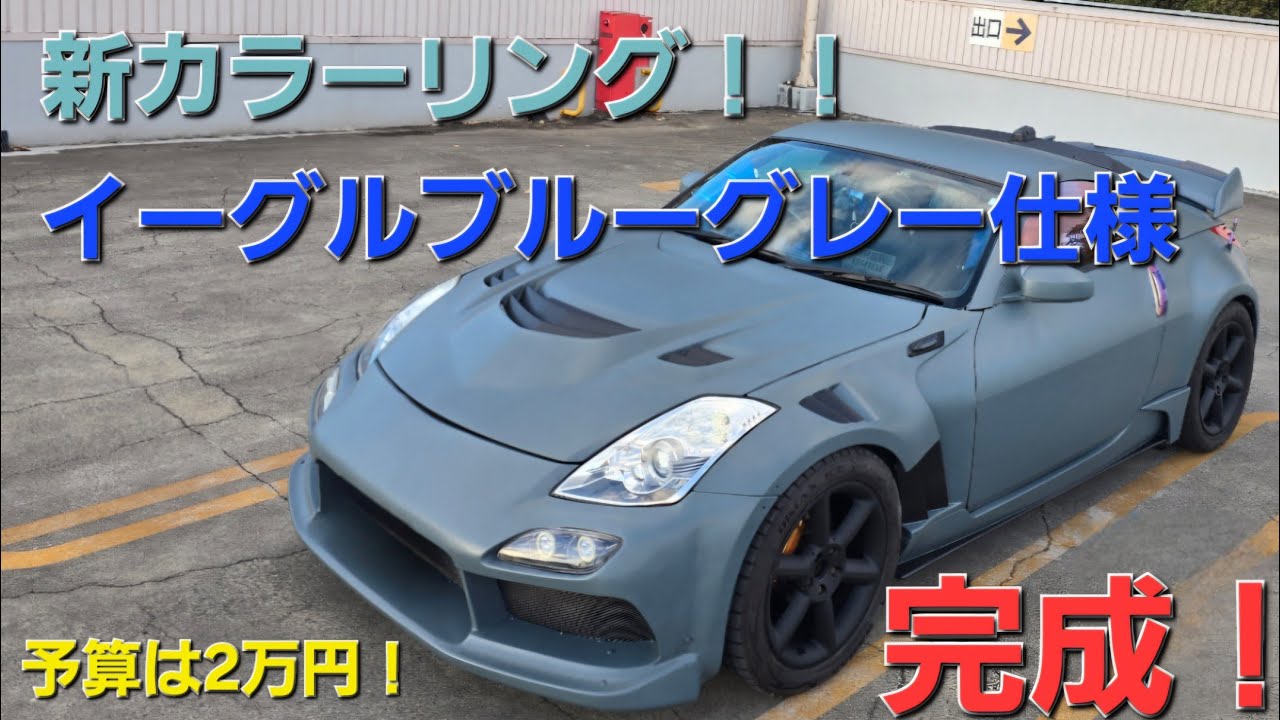 第159話…7割は完成！？新カラー、『イーグルブルーグレー』仕様