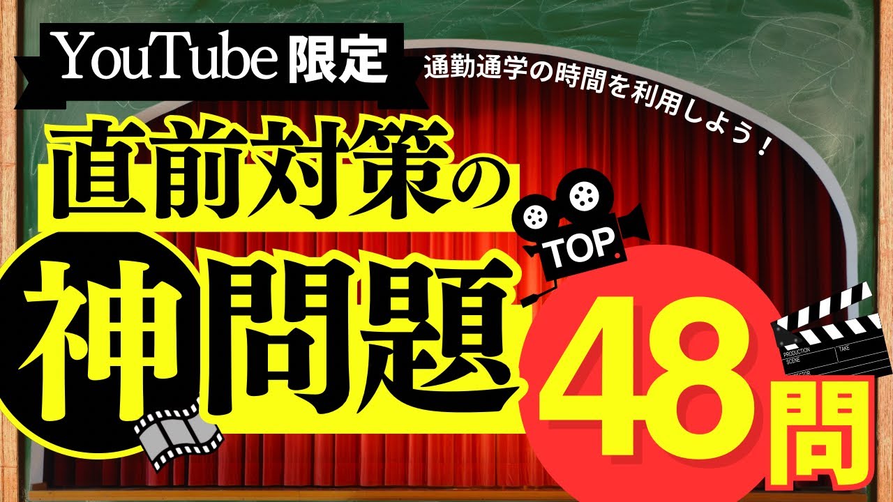 直前対策】2025年1月試験 FP2級 神問題48問 - YouTube
