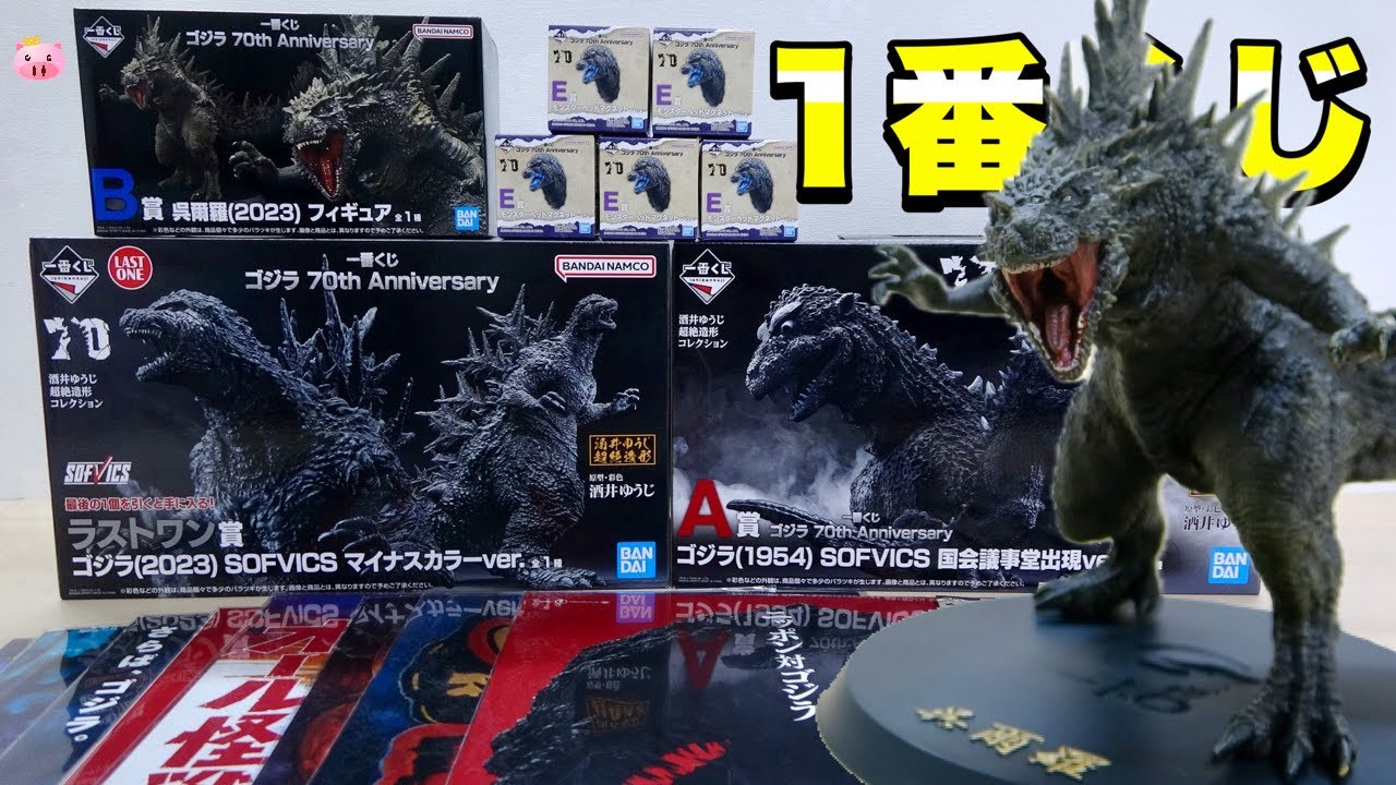B賞 呉爾羅（2023）の迫力が凄まじい! 一番くじ【ゴジラ 70th