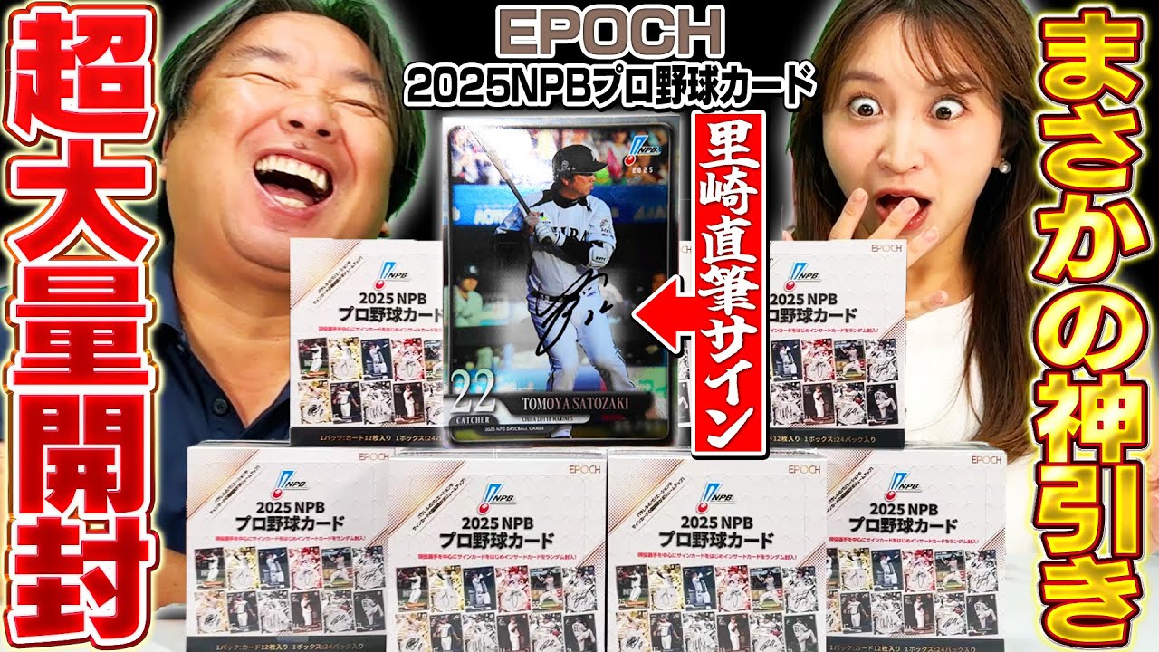 神回】里崎本人の直筆サインを1カートンで当たるのか検証してみた