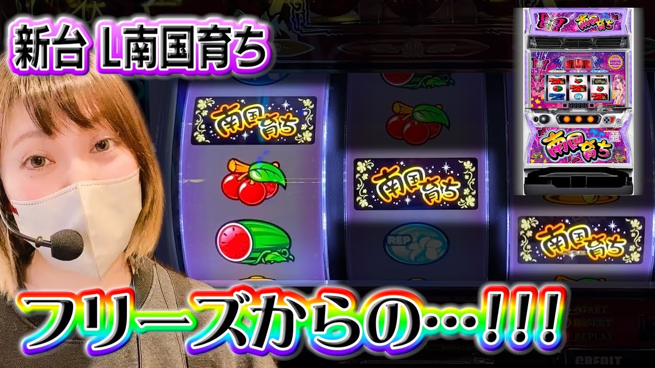 402 [New Machine] [L Nankoku Ikue] Unexpected development from