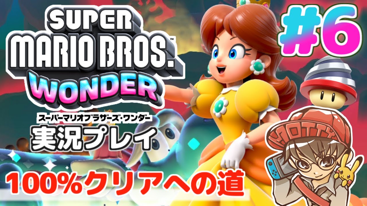 11年ぶりの完全新作！ワンダーな世界を大冒険『スーパーマリオ