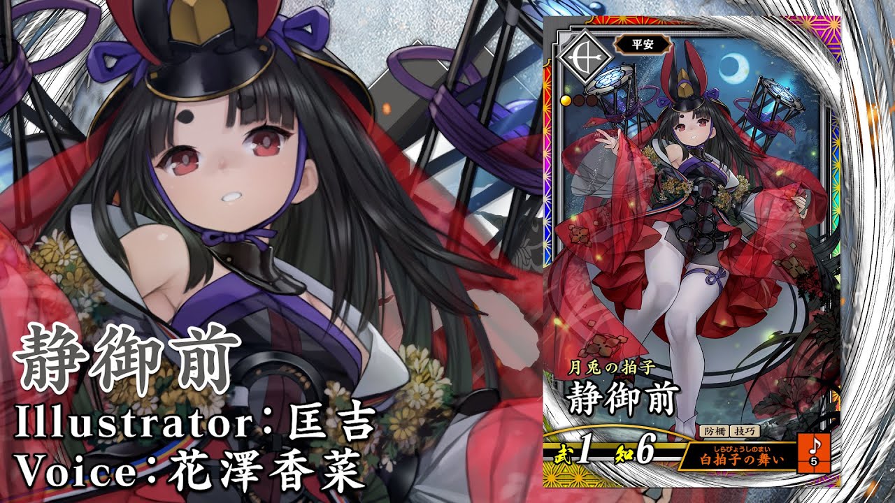 新武将計略紹介動画『ER静御前』 - YouTube