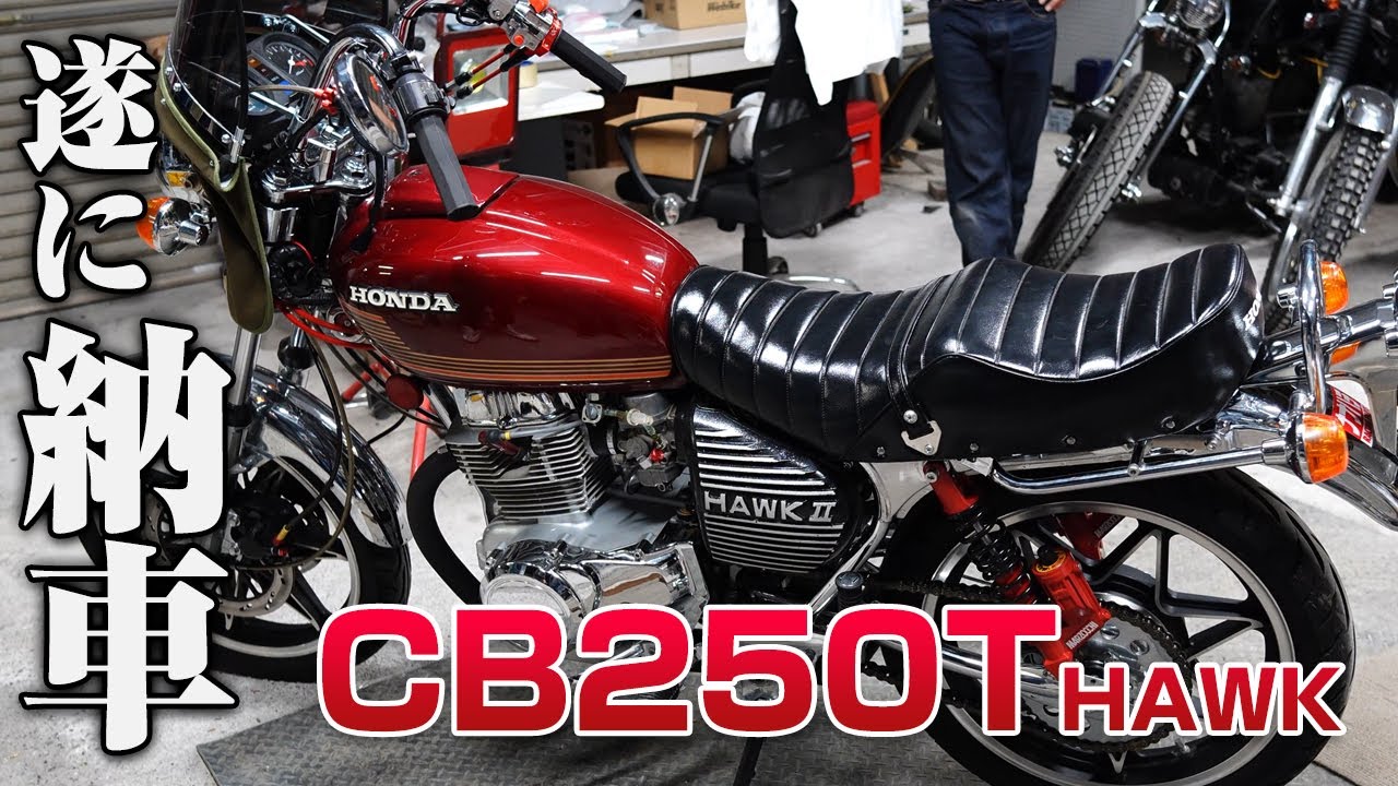 CB250T HAWK ウエダデッドヒート管マフラー音 - YouTube