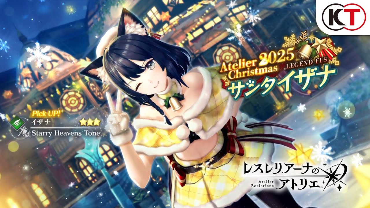 イザナ】Atelier Christmas 2025 サンタイザナ LEGEND FES