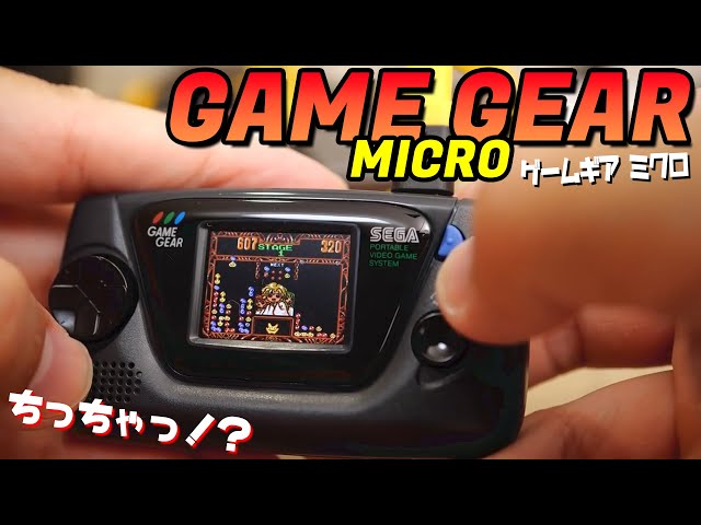 30 years have passed since then. Now the micro Game Gear has