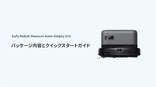 Eufy Robot Vacuum Auto-Empty C10 | ロボット掃除機の製品情報