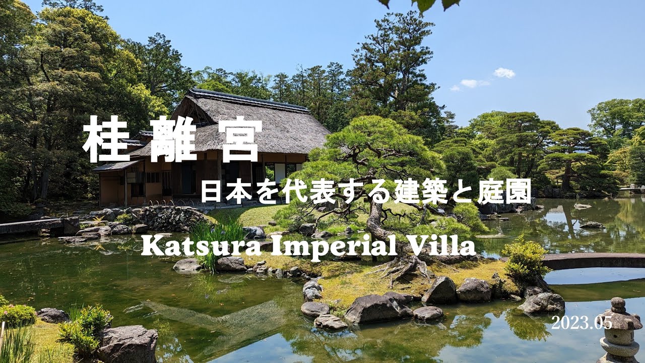 katsura imperial villa 桂離宮 磯崎新