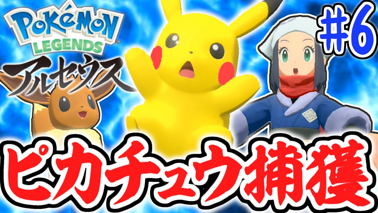 Catch a super rare Pikachu! Head to the Battlefield of Vasagiri