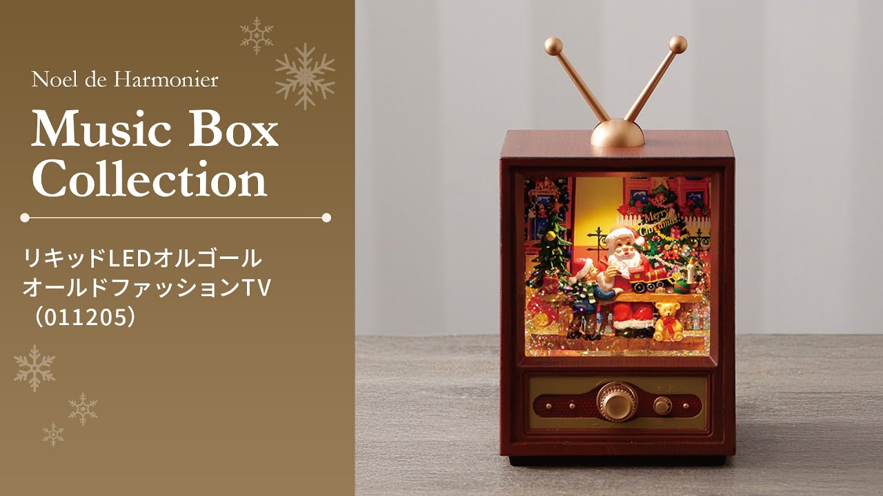 リキッドLEDオールドファッションTV｜クリスマス雑貨の通販 ハルモニア