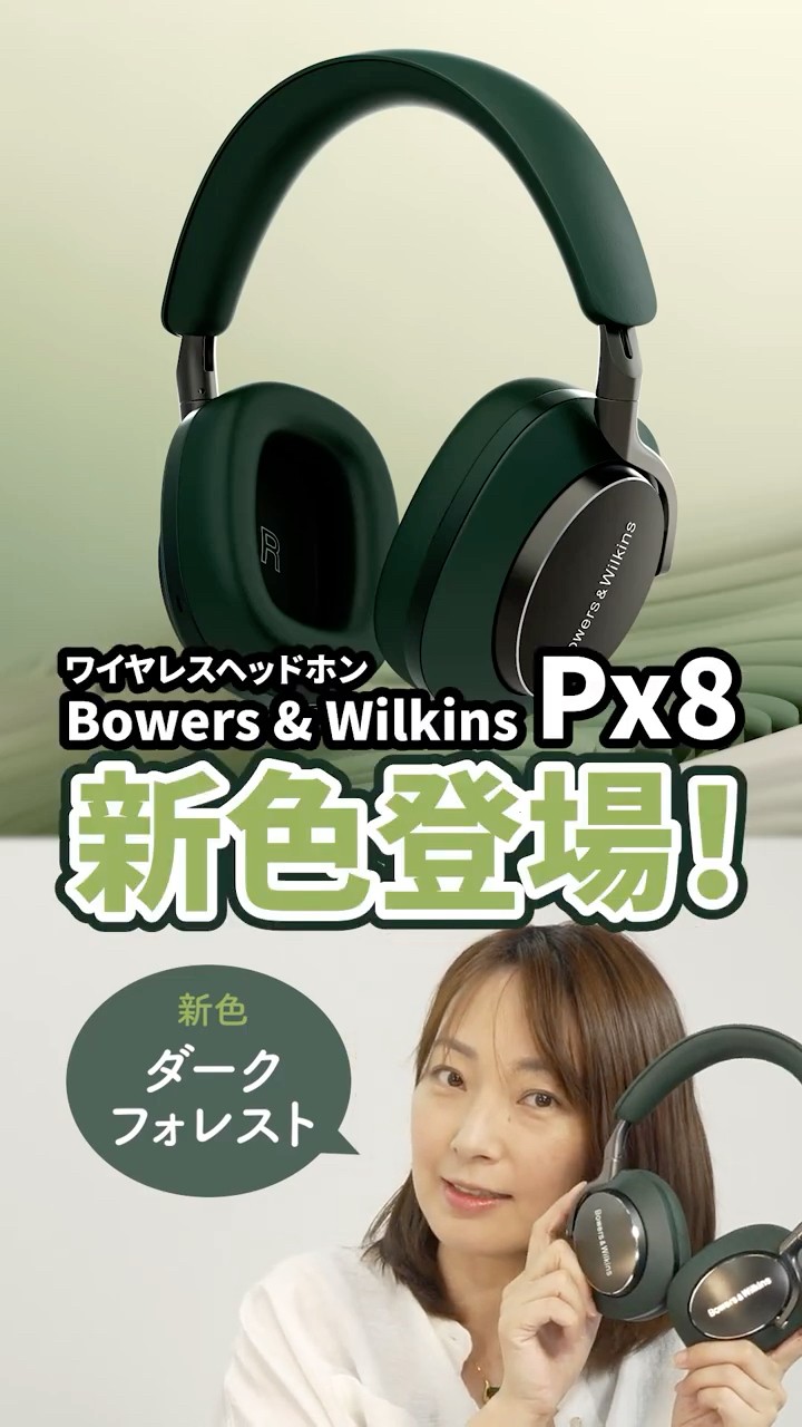 Bowers & Wilkins Px8 に新色ダークフォレスト登場！#shorts - YouTube
