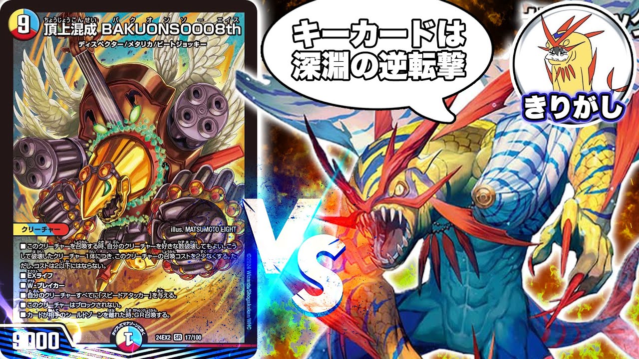 VS環境デッキ】オボロティガウォック VS ラッカバクオンソー 【対戦