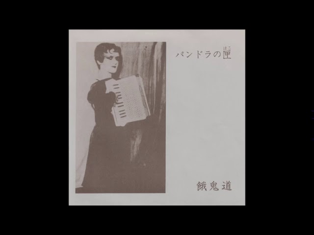 パンドラの匣 - パンドラの匣(1985)(Post Punk)(Gothic) - YouTube