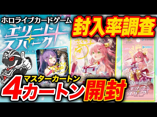 Carton Opening] 48 boxes (4 cartons) of the Hololive card game