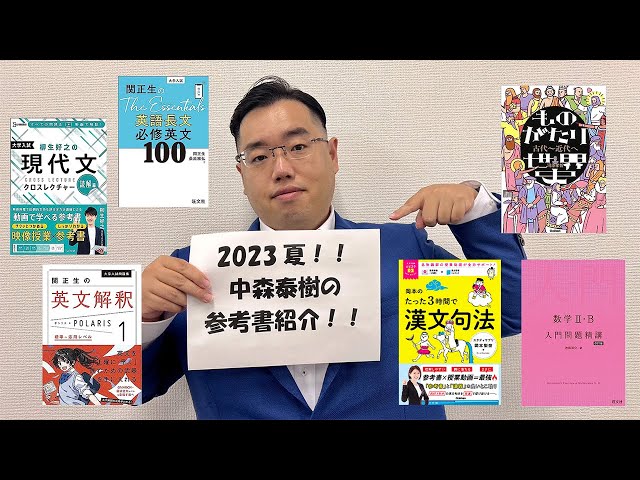 夏の新刊参考書を紹介します！7月19日(水)20時から生配信！ - YouTube
